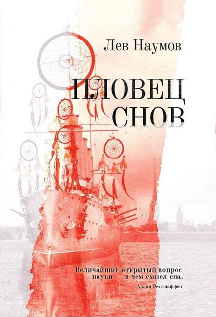 Пловец Снов 
Пловец Снов