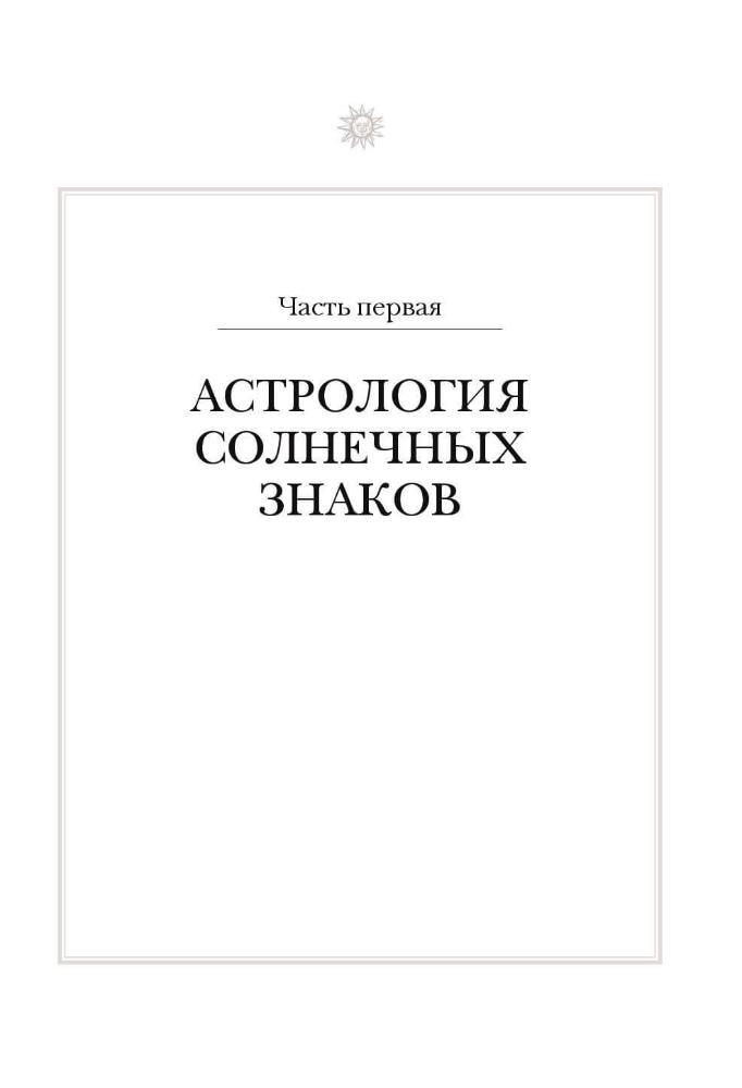 Где Вулфолк Настольная Книга Астролога