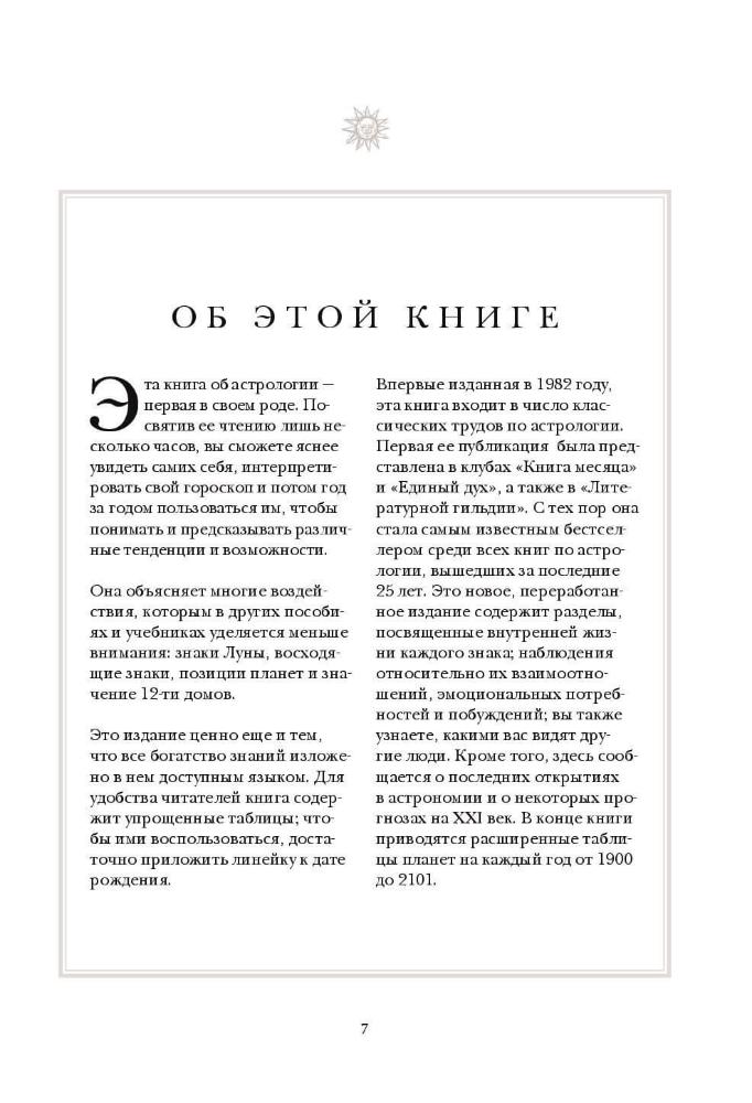 Настольная Книга Астролога Джоанна Мартин Вулфолк Отзывы