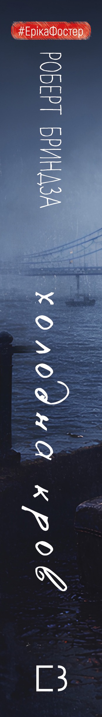 Книга Холодна кров