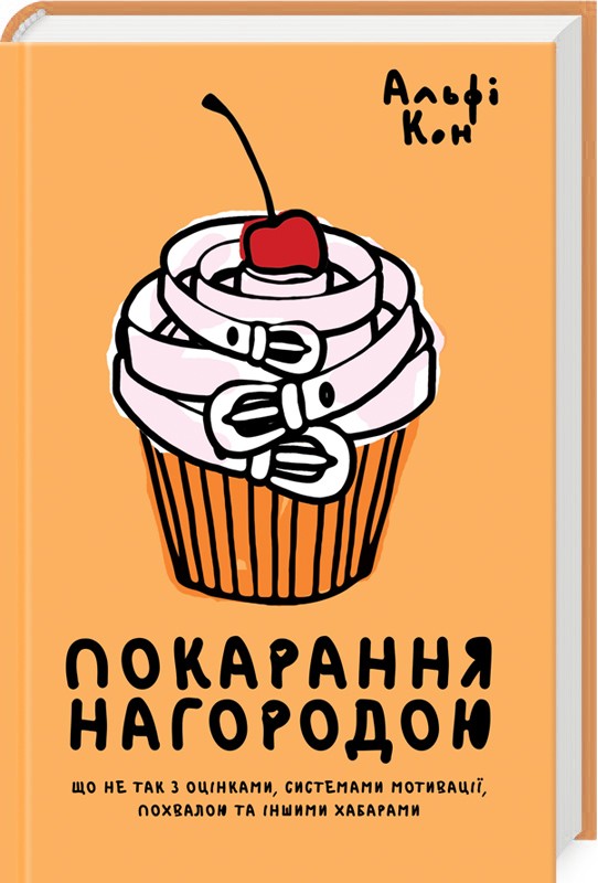 

Покарані нагородами. Вади системи мотивації