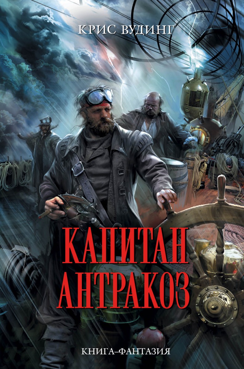 Вудинг Крис