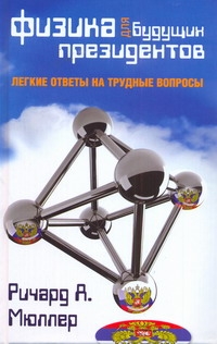 Мюллер Ричард