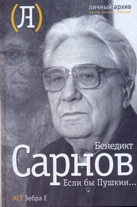 Сарнов