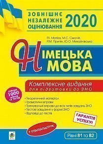 

Німецька мова. Підготовка до ЗНО. 2020