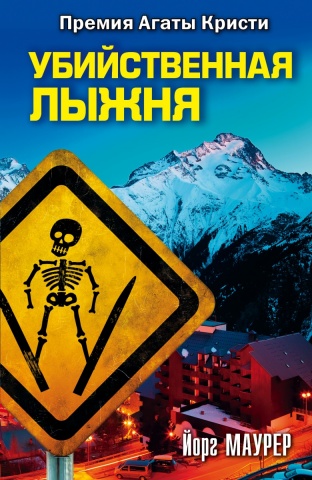 Премия Агаты Кристи