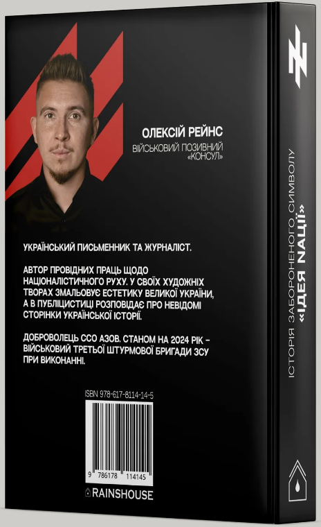 Книга Історія забороненого символу «Ідея Nації»