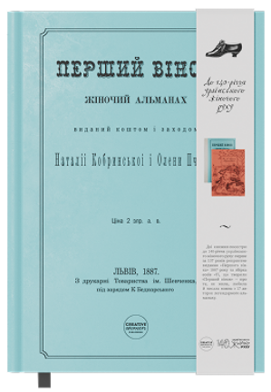 Перший вінок