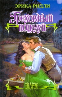 Ридли Эрика