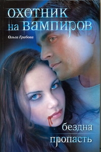 Дневники вампира!