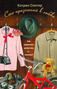 Сэнтер Кэтрин