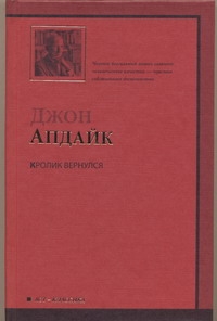 Апдайк Джон