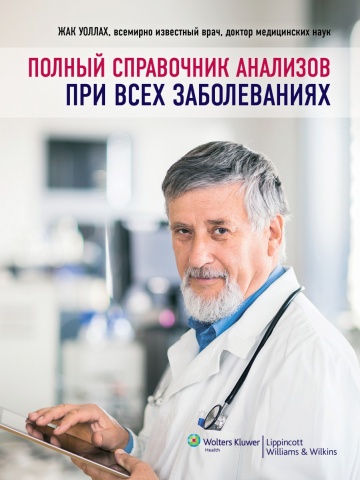 Медицинская энциклопедия
