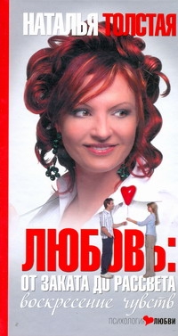 Толстая Наталия Никитична