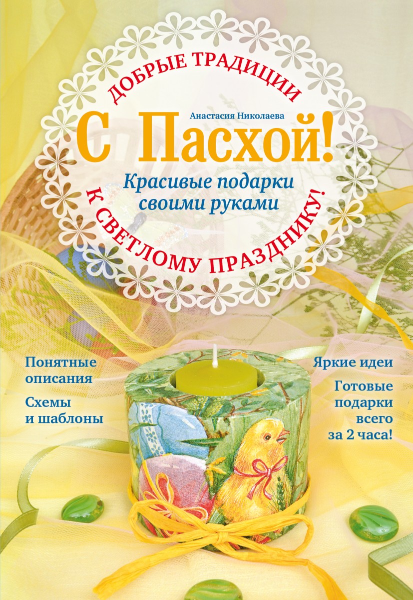 Николаева Анастасия Витальевна