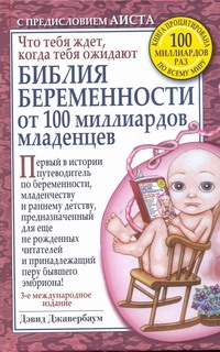 Джавербаум Дэвид