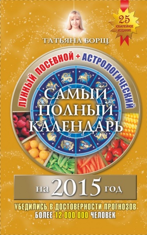 Борщ. Календари 2015