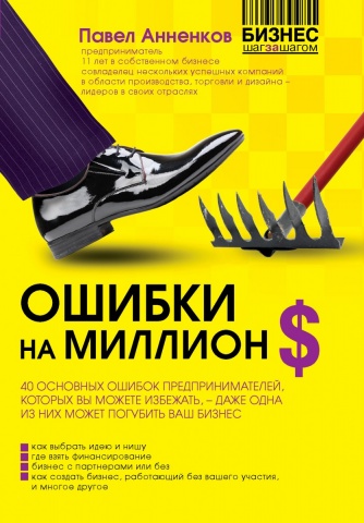 Бизнес шаг за шагом