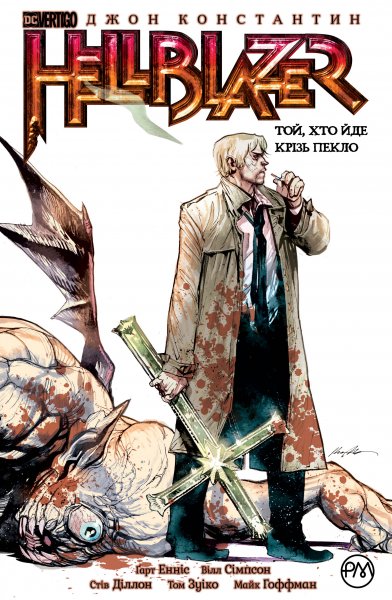 

The Hellblazer. Той, хто йде крізь пекло. Книга 1