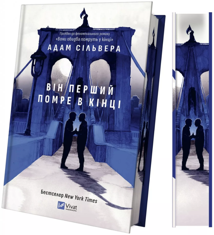 Він перший помре в кінці