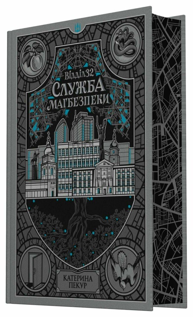 Книга Відділ 32. Служба магбезпеки