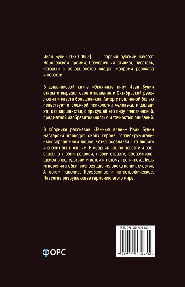 Бунин и. а. "окаянные дни". Окаянные дни.