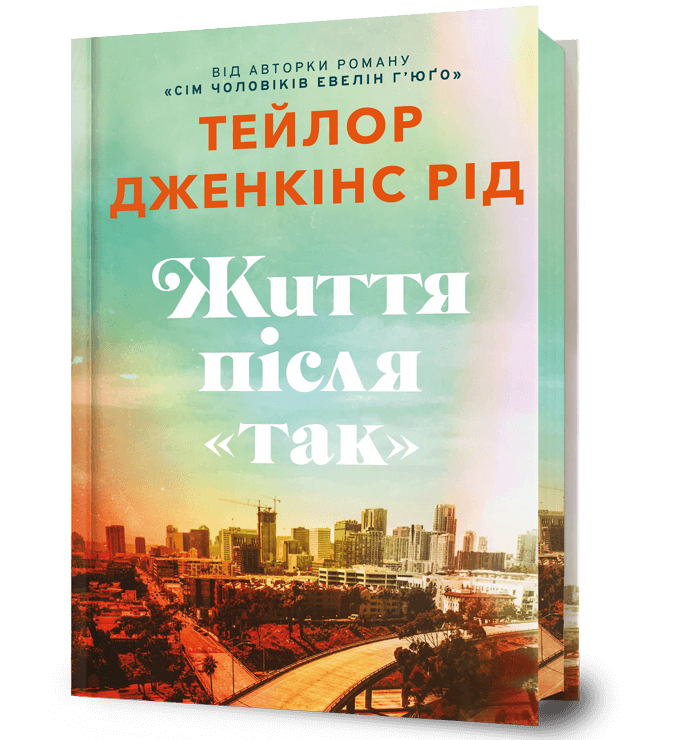 Життя після «Так» Limited edition