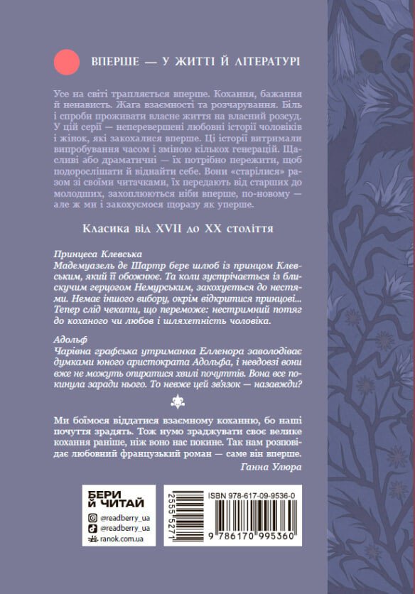 Книга Принцеса Клевська. Адольф