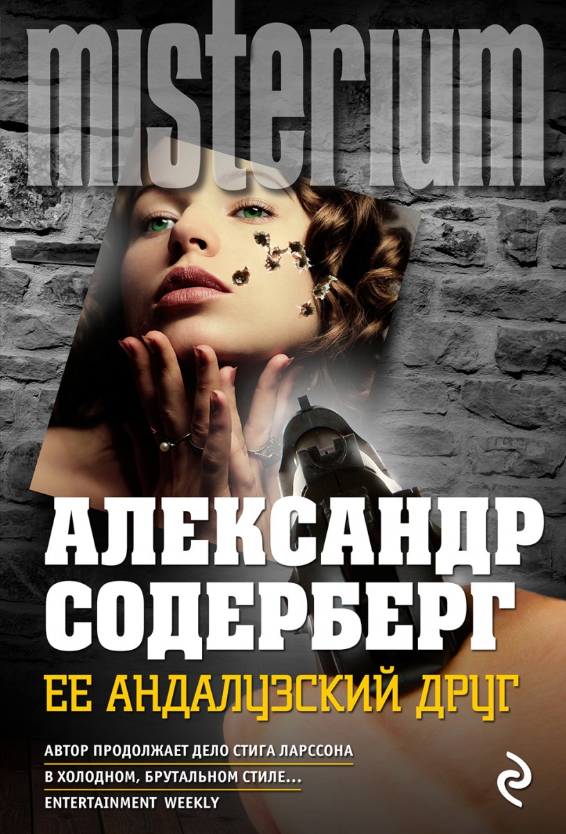 Содерберг Александр