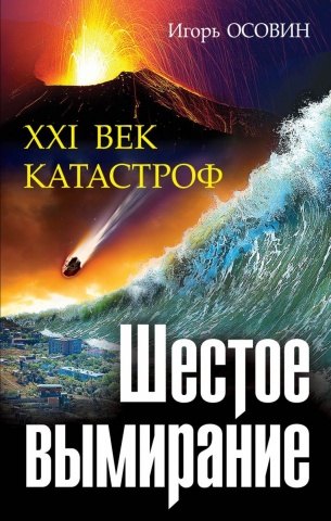 Осовин Игорь Алексеевич