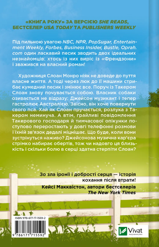 Книга Плейліст «Щасливі довіку»