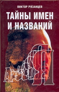 Рязанцев Виктор Дмитриевич