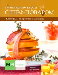 Кулинарные курсы с Шеф-Поваром
