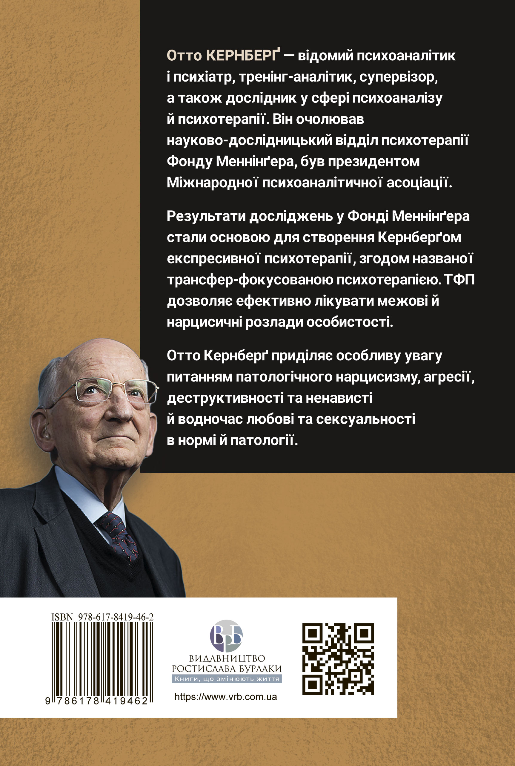 Книга Тяжкі розлади особистості. Психотерапевтичні стратегії