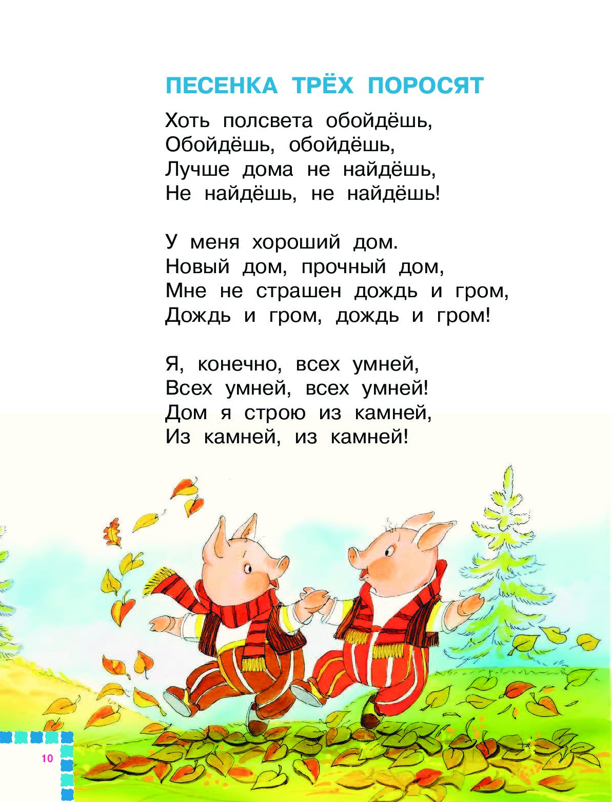 Песни для детей 2 лет слушать. Песенки для детей. Детские песенки текст. Тексты детских песенок. Слова песен для детей.