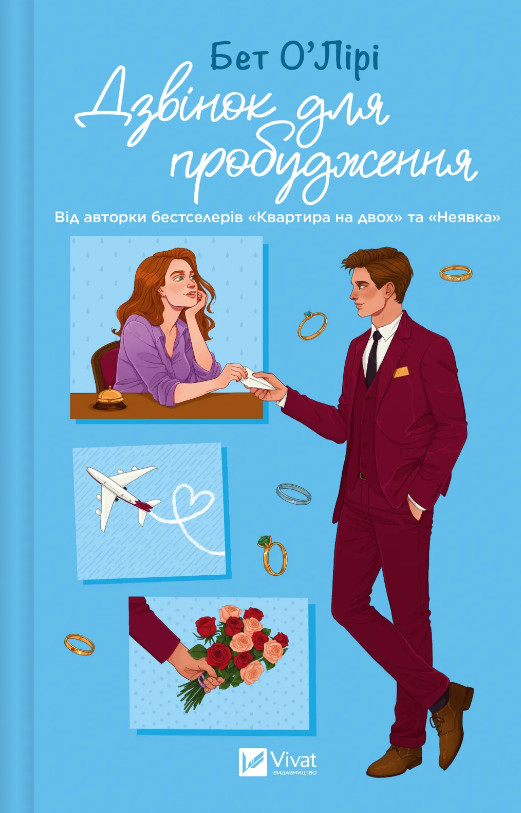 Книга Дзвінок для пробудження