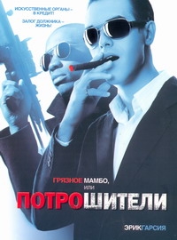 Гарсия Эрик