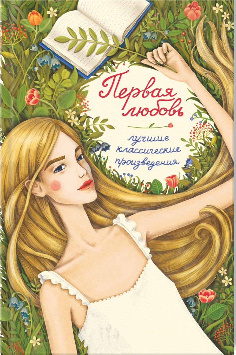 Романы о любви. Лучшие любовные романы. Лучшие любовные романы. Любовно исторические романы. Карлайл л книги.