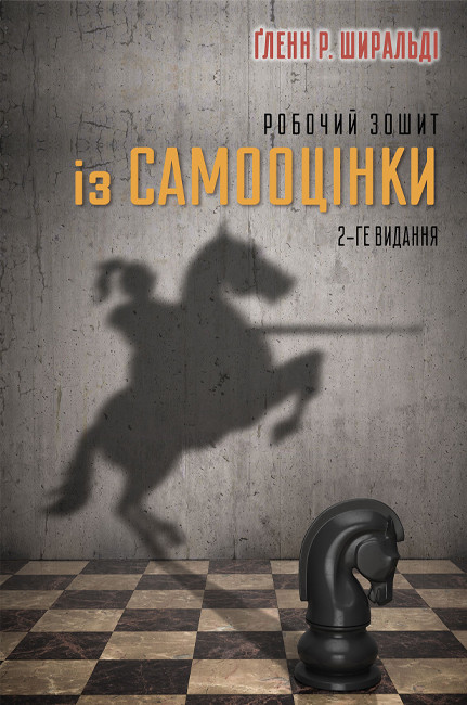 Книга Робочий зошит із самооцінки