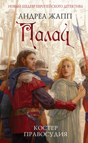 Жапп Андреа