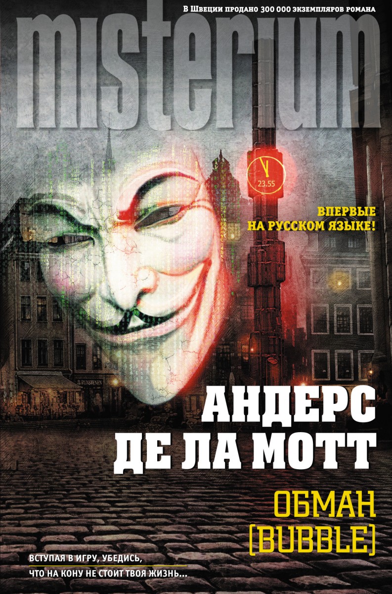 де ла Мотт Андерс