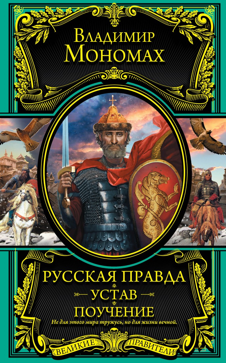 Мономах Владимир