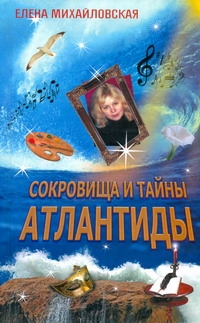 Михайловская Е. М.