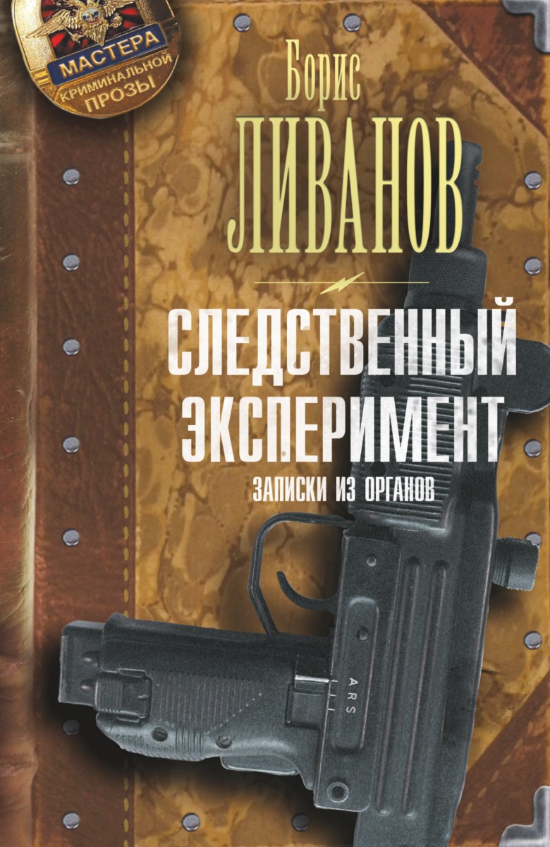 Ливанов Борис