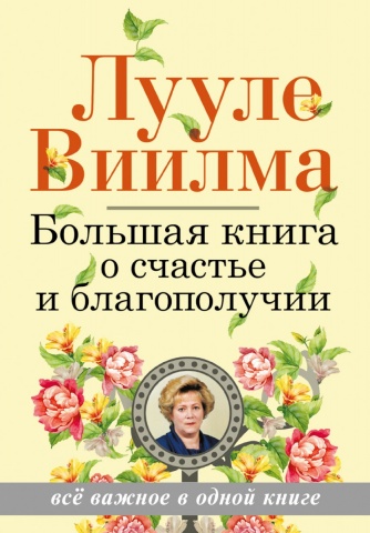 Виилма(бол/best)