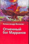 Хрест.школ/2.Волков
