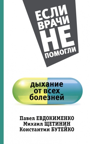 Если врачи не помогли