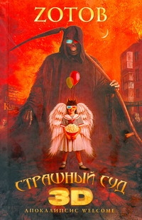 Зотов(тв/best)