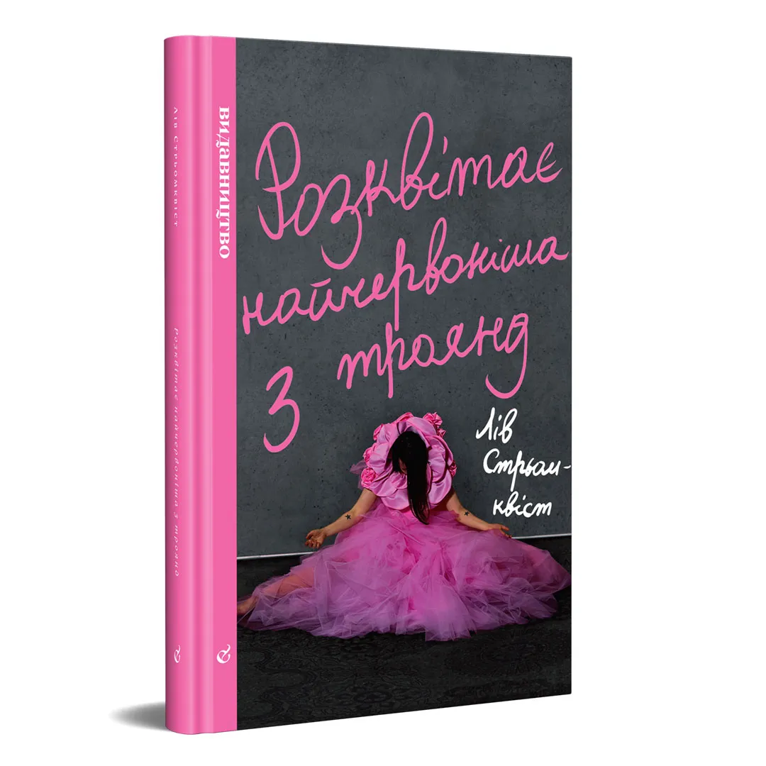 Розквітає найчервоніша з троянд