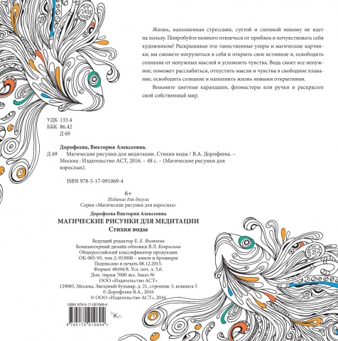 Магические рисунки для взрослых